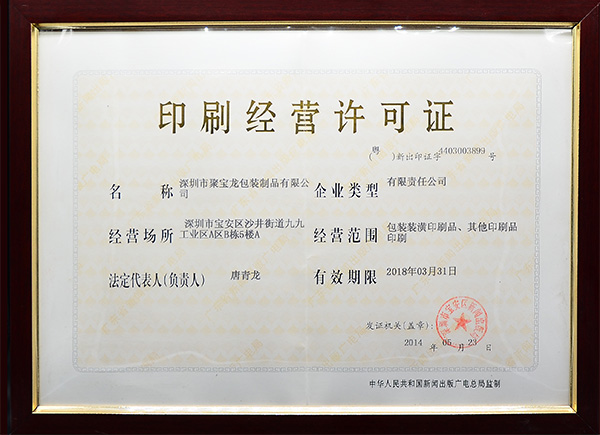 印刷經(jīng)營(yíng)許可證